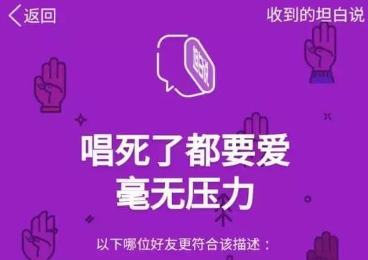 qq坦白說(shuō)消息怎么看 qq坦白說(shuō)收到的消息在哪