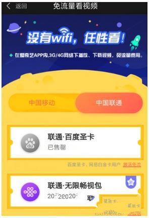 愛(ài)奇藝流量卡怎么申請(qǐng) 愛(ài)奇藝流量卡申請(qǐng)流程介紹
