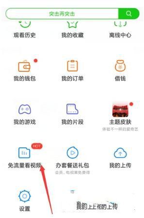 愛(ài)奇藝流量卡怎么申請(qǐng) 愛(ài)奇藝流量卡申請(qǐng)流程介紹