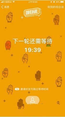 qq坦白說(shuō)怎么跳過(guò)等待時(shí)間 qq坦白說(shuō)邀請(qǐng)好友方法