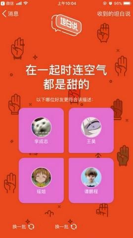 qq坦白說(shuō)怎么跳過(guò)等待時(shí)間 qq坦白說(shuō)邀請(qǐng)好友方法