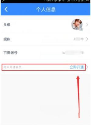 百度網盤怎么開通超級會員 百度網盤開通超級會員方法介紹