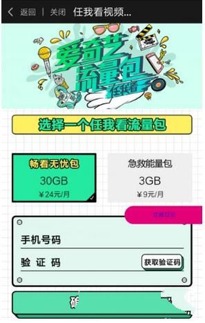 愛(ài)奇藝流量卡怎么申請(qǐng) 愛(ài)奇藝流量卡申請(qǐng)流程介紹