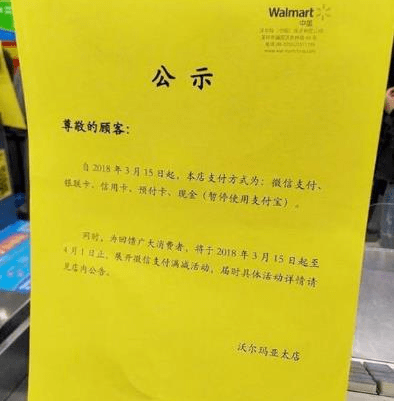 沃爾瑪禁用支付寶怎么回事？沃爾瑪為什么不能用支付寶付款？