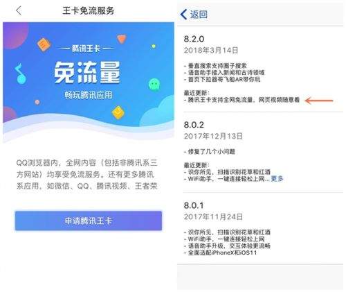 騰訊王卡使用QQ瀏覽器全網免流是真的嗎？騰訊王卡怎么設置免流？
