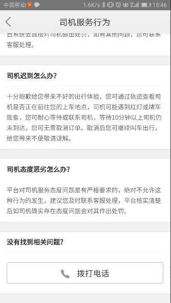 美團打車怎么預(yù)約_美團打車怎么投訴司機【圖】