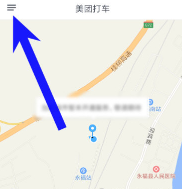 美團(tuán)打車怎么設(shè)置常用地址 美團(tuán)打車常用地址設(shè)置方法