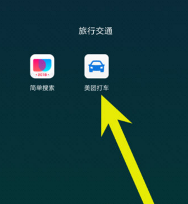 美團(tuán)打車怎么設(shè)置常用地址 美團(tuán)打車常用地址設(shè)置方法