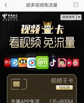 抖音免流量卡是什么？抖音免流量卡在哪里