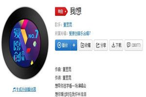 抖音我想對你說是什么歌？抖音想帶你逃學看一場演唱會歌曲分享
