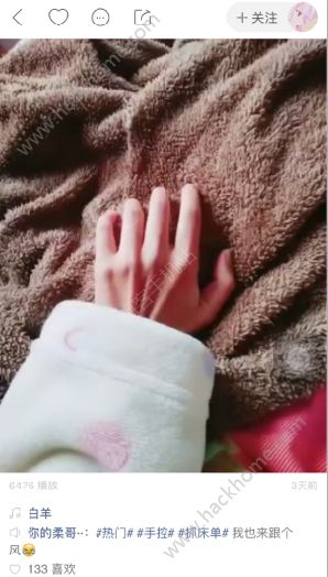 快手抓床單什么意思？快手抓床單是什么梗？
