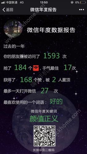 微信年度報(bào)告是真的嗎？微信年度數(shù)據(jù)報(bào)告是真的假的？