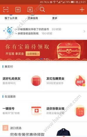 支付寶開寶箱拿獎金在哪里？支付寶開寶箱領獎金怎么玩