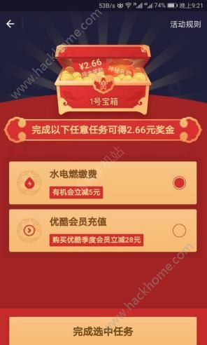 支付寶開寶箱拿獎金在哪里？支付寶開寶箱領獎金怎么玩