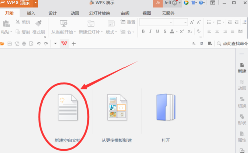 WPS插入動(dòng)畫(huà)方法教程分享