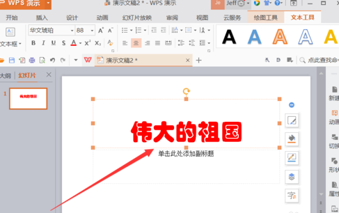 WPS插入動(dòng)畫(huà)方法教程分享