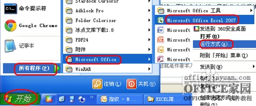 如何找回Excel2007的簡(jiǎn)繁轉(zhuǎn)換功能?