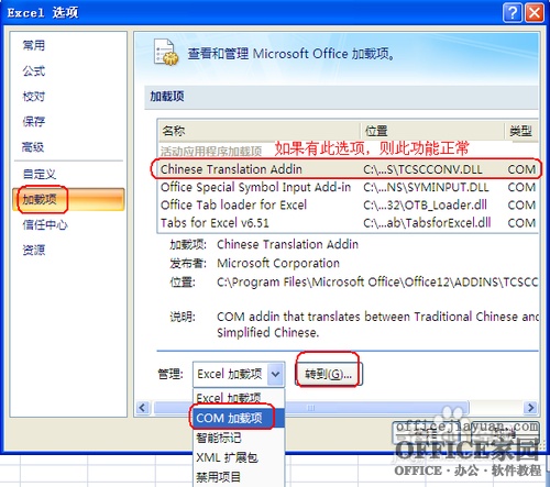 如何找回Excel2007的簡(jiǎn)繁轉(zhuǎn)換功能?