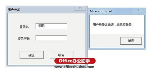如何在Excel中制作用戶登錄窗口