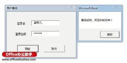 如何在Excel中制作用戶登錄窗口