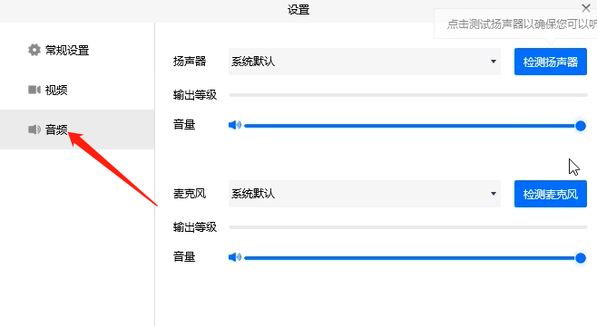 騰訊會議設置靜音教程