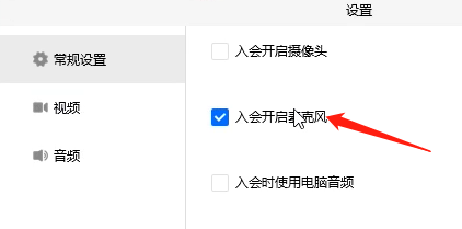 騰訊會議設置靜音教程