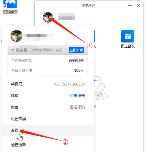 騰訊會議設置靜音教程