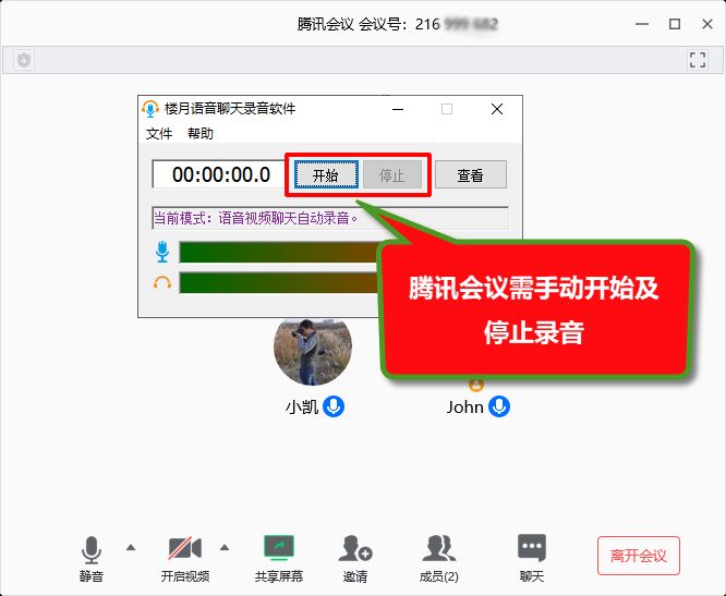 騰訊會(huì)議錄音方法