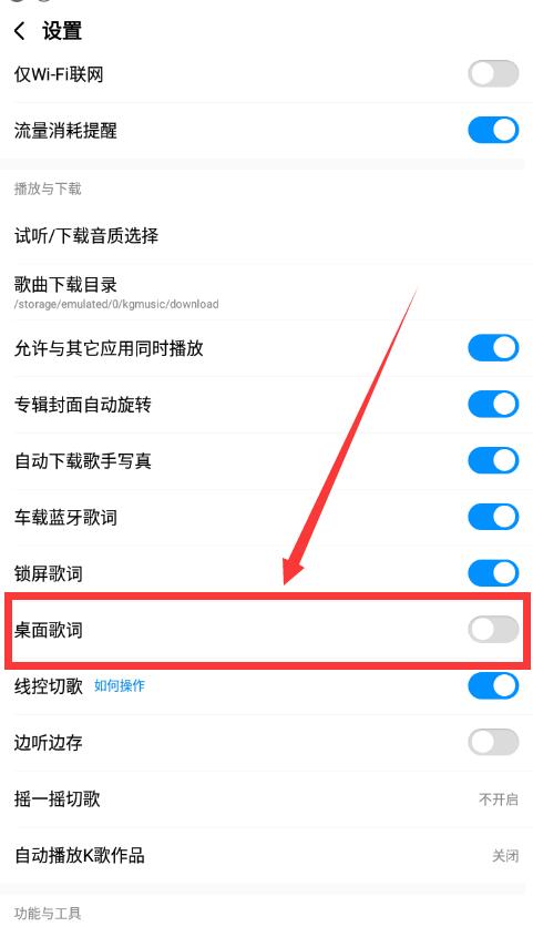 手機酷狗怎么顯示歌詞在屏幕