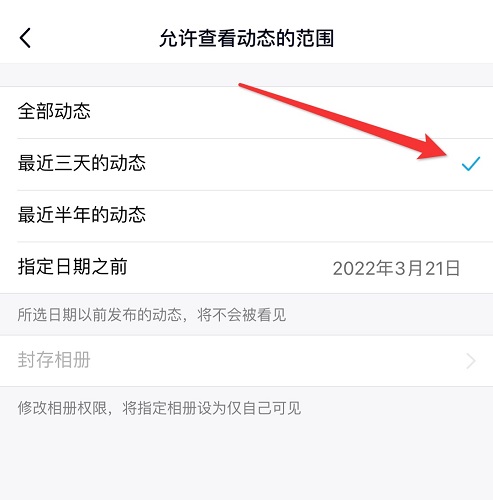 qq空間怎么設置三天可見
