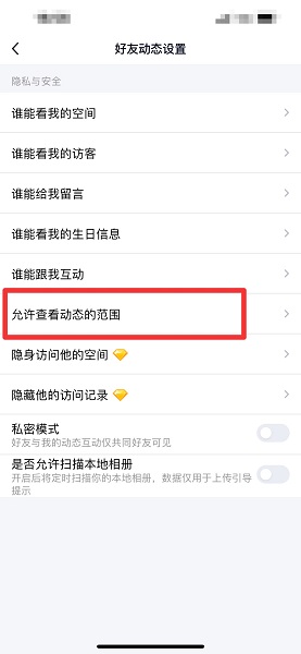 qq空間怎么設置三天可見