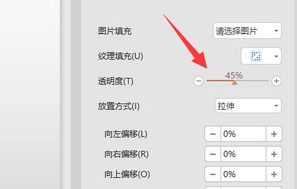 ppt里圖片透明度怎么調(diào)