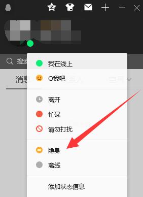 電腦qq設(shè)置隱身手機(jī)也同步嗎
