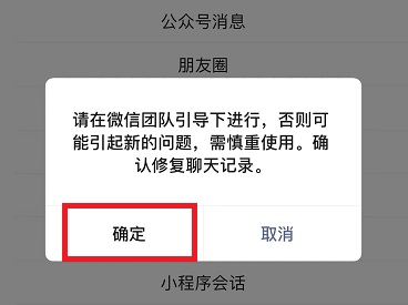 蘋果手機恢復(fù)微信聊天記錄