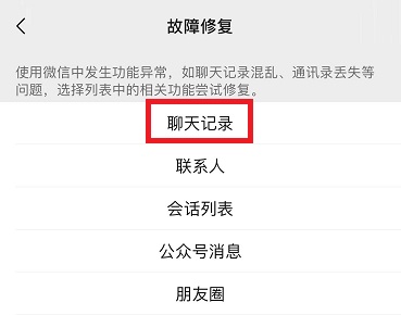 蘋果手機恢復(fù)微信聊天記錄