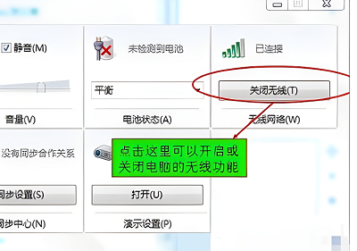 win7無線網絡開關在哪里