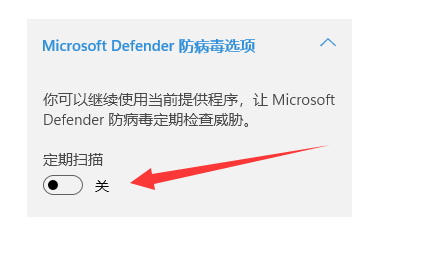 win11殺毒軟件關閉方法