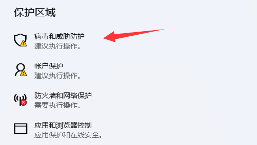 win11殺毒軟件關閉方法