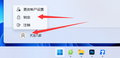 win11鎖屏快捷鍵怎么設(shè)置