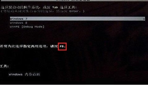 win7如何進(jìn)入高級(jí)啟動(dòng)
