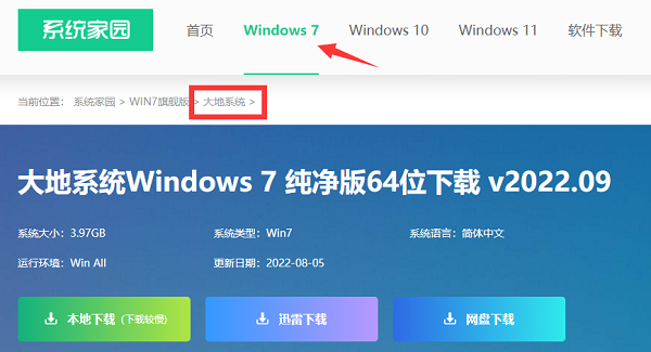 大地系統(tǒng)win7下載位置