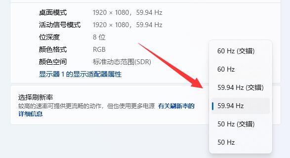 win11電腦顯示器刷新率在哪里設(shè)置