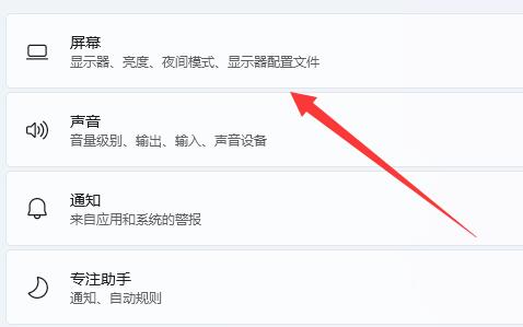 win11電腦顯示器刷新率在哪里設(shè)置
