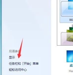 win7調整屏幕亮度教程