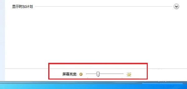 win7調整屏幕亮度教程