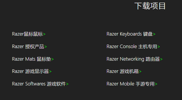 雷蛇鼠標驅動win10不兼容