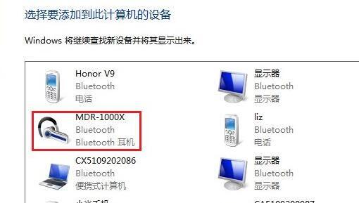 win7添加藍牙設備教程