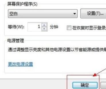 win7屏幕保護時間設置方法