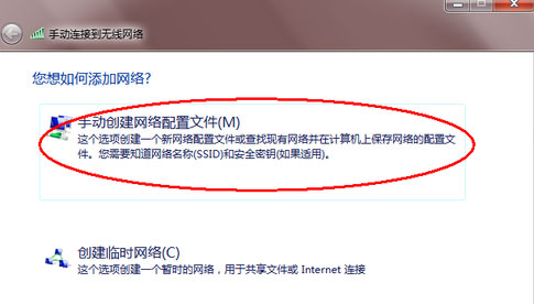 win7旗艦版連接wifi教程