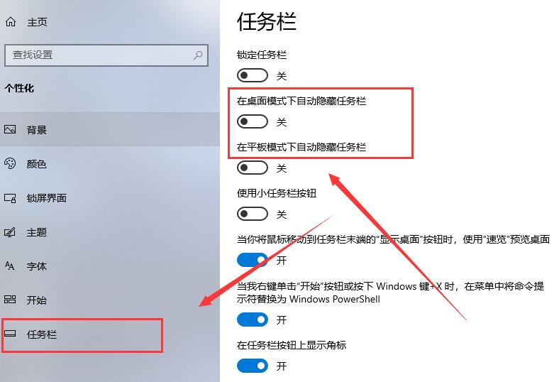 win10任務(wù)欄怎么隱藏